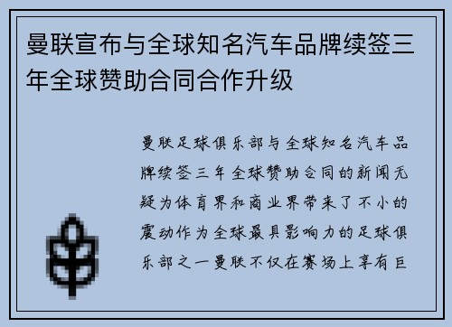 曼联宣布与全球知名汽车品牌续签三年全球赞助合同合作升级 曼联宣布与全球知名汽车品牌续签三年全球赞助合同合作升级