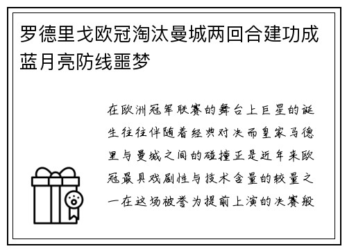 罗德里戈欧冠淘汰曼城两回合建功成蓝月亮防线噩梦 罗德里戈欧冠淘汰曼城两回合建功成蓝月亮防线噩梦