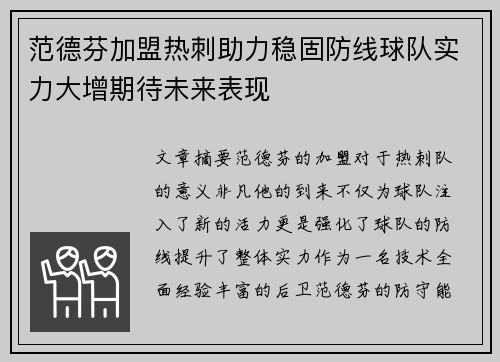 范德芬加盟热刺助力稳固防线球队实力大增期待未来表现 范德芬加盟热刺助力稳固防线球队实力大增期待未来表现