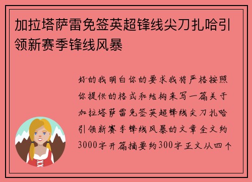 加拉塔萨雷免签英超锋线尖刀扎哈引领新赛季锋线风暴
