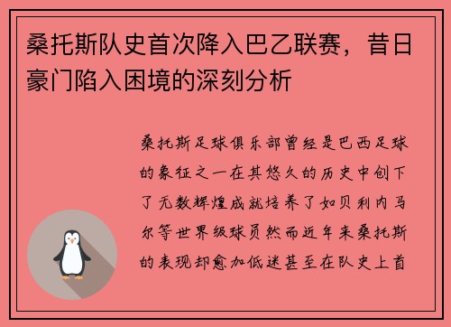 桑托斯队史首次降入巴乙联赛,昔日豪门陷入困境的深刻分析 桑托斯队史首次降入巴乙联赛,昔日豪门陷入困境的深刻分析