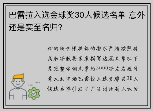 巴雷拉入选金球奖30人候选名单 意外还是实至名归? 巴雷拉入选金球奖30人候选名单 意外还是实至名归?